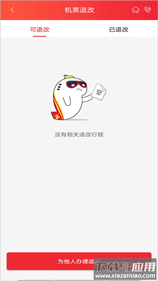 深圳航空app官方版