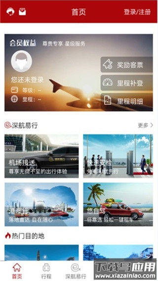 深圳航空app官方版截图1