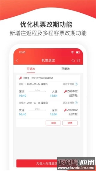 深圳航空app官方版截图2