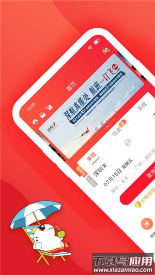 深圳航空app官方版截图4