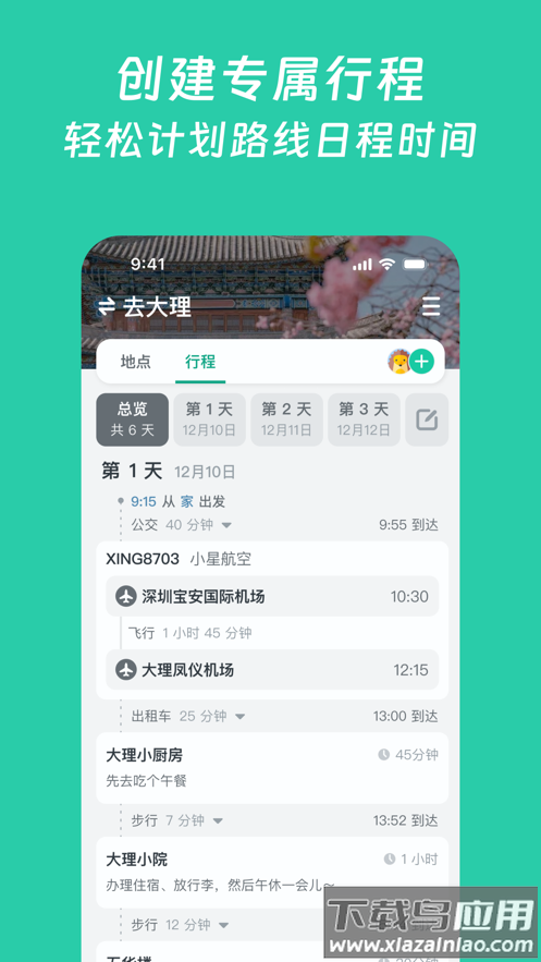 小旅星app下载截图3