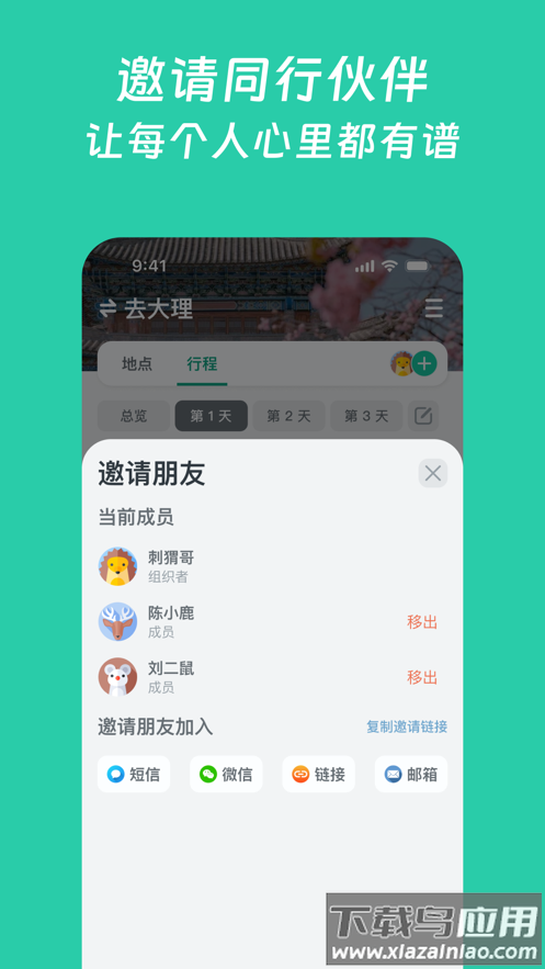 小旅星app下载截图4