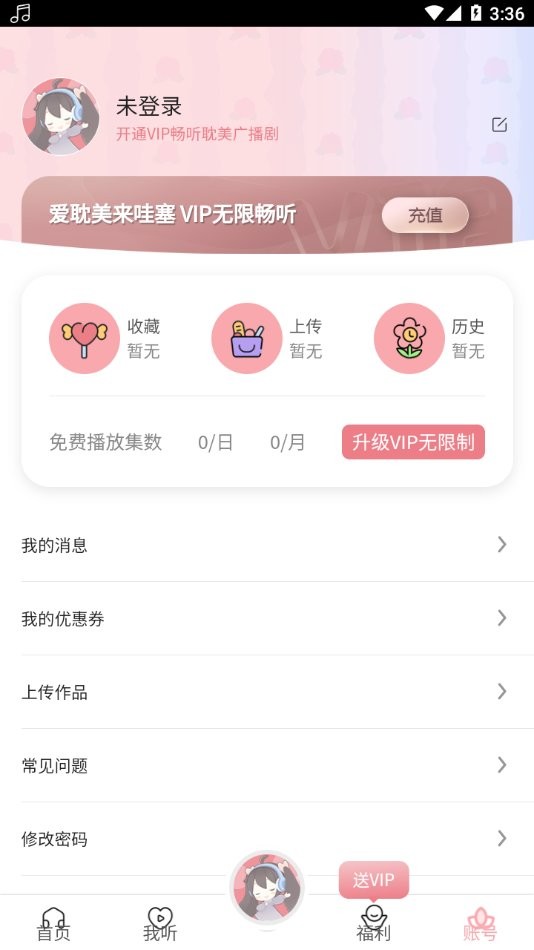 哇塞fm免费版截图3