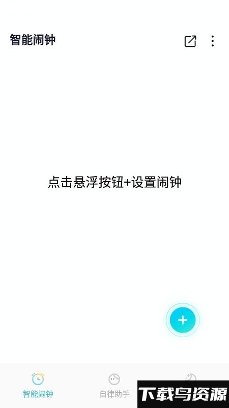 阳光闹钟软件下载