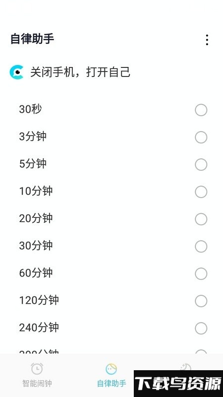 阳光闹钟app最新版截图3