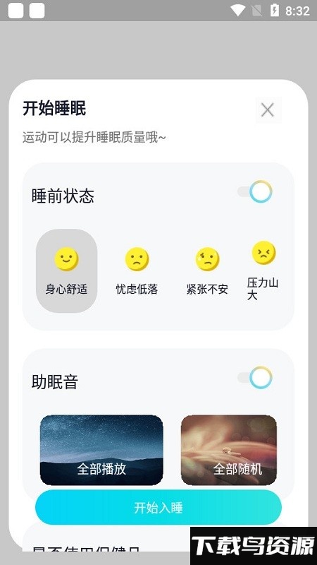 阳光闹钟app最新版截图4