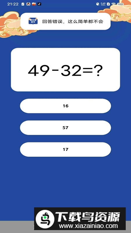 算数我最会官方手游版最新版截图3