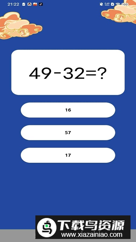 算数我最会官方手游版最新版截图4