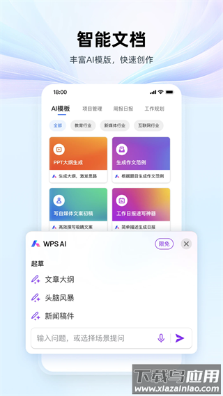 wps office手机版最新版截图3