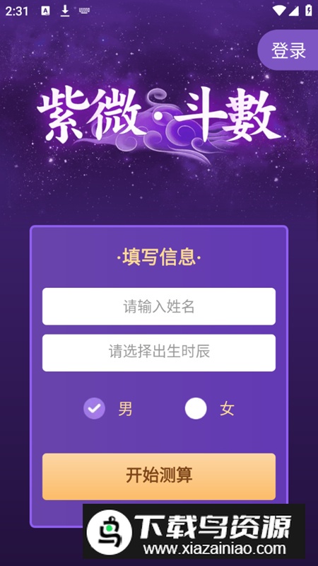算命紫微斗数完整版