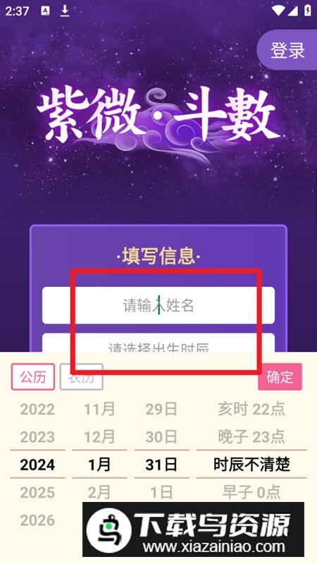 算命紫微斗数完整版
