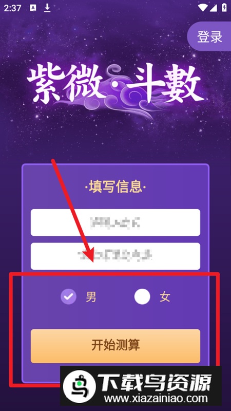 算命紫微斗数完整版