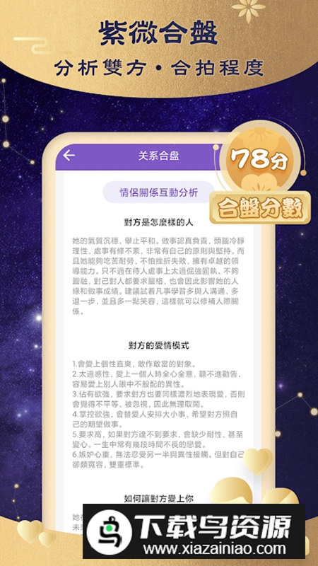 算命紫微斗数完整版最新版截图2