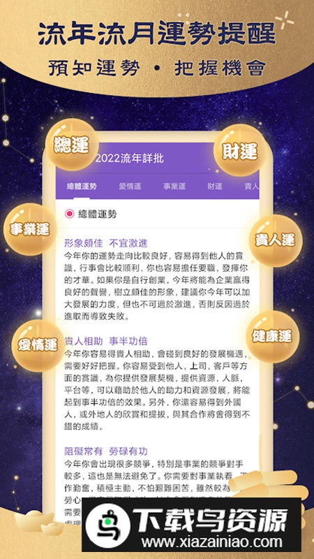 算命紫微斗数完整版最新版截图3