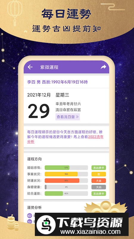 算命紫微斗数完整版最新版截图4