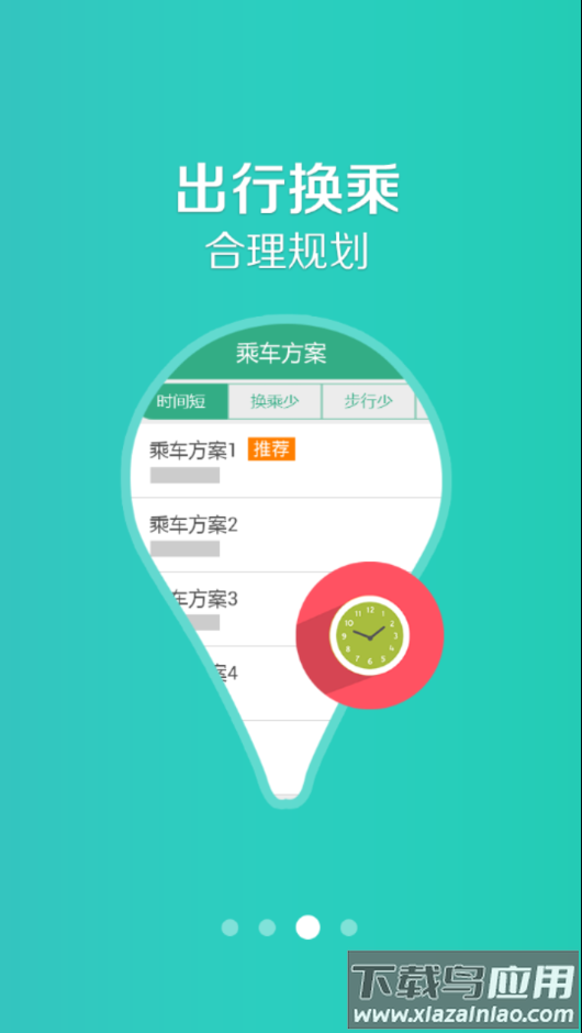 鞍山掌上公交app截图3