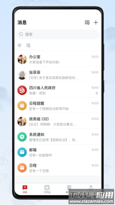川政通app截图3