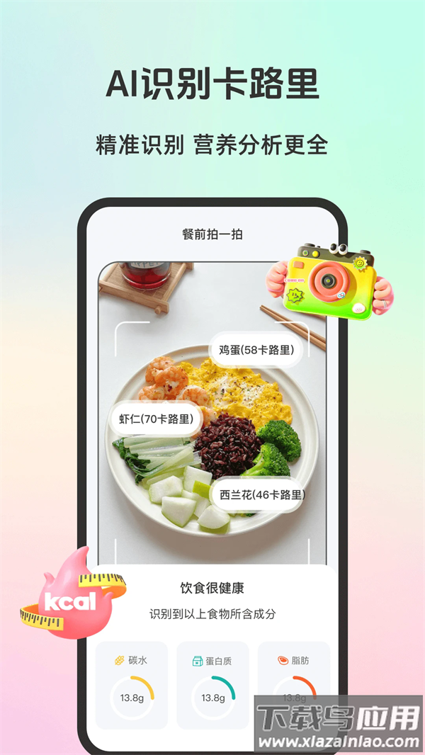 轻食运动app最新版截图1