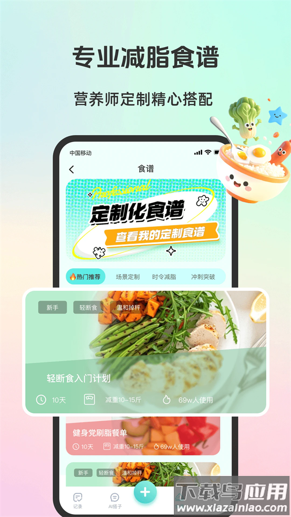 轻食运动app最新版截图3