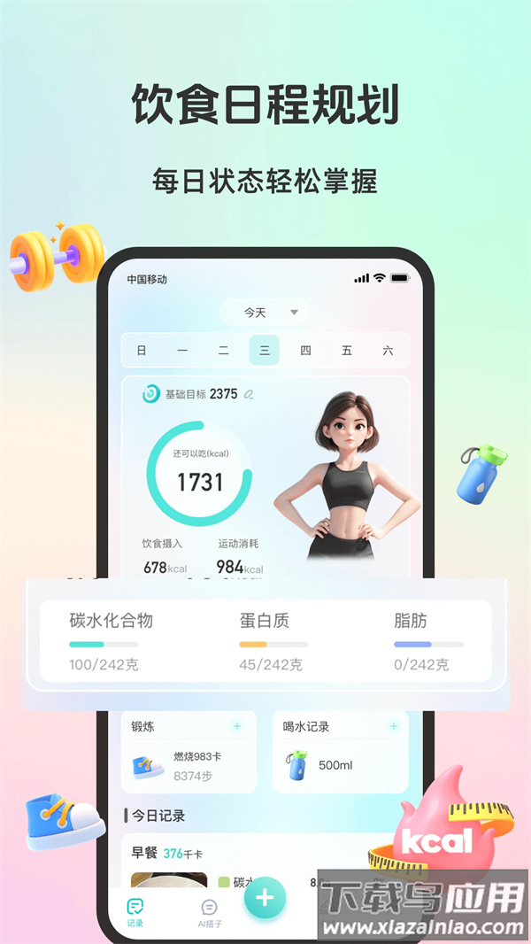 轻食运动app最新版截图4