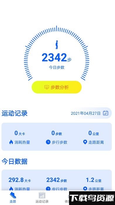 阳光计步app最新版截图3