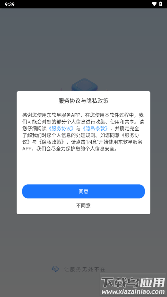 东软星服务app下载