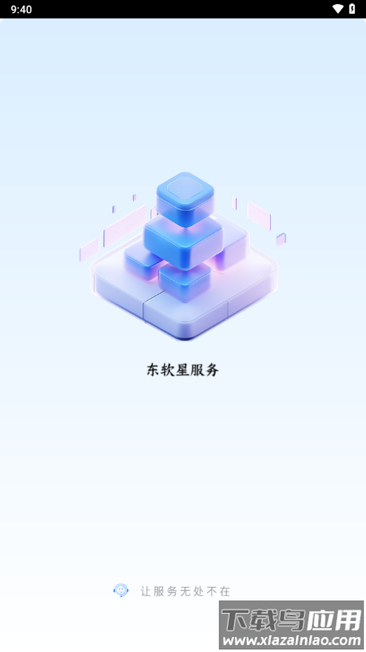 东软星服务app下载最新版截图2