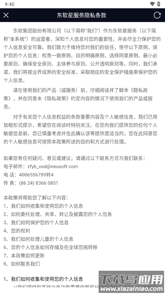 东软星服务app下载最新版截图3