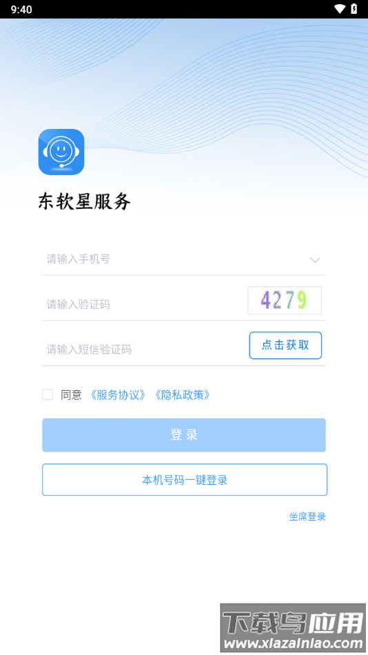 东软星服务app下载最新版截图4