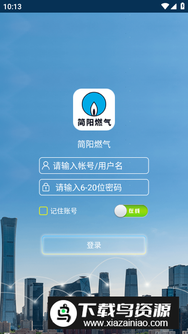 简阳燃气app最新版最新版截图1