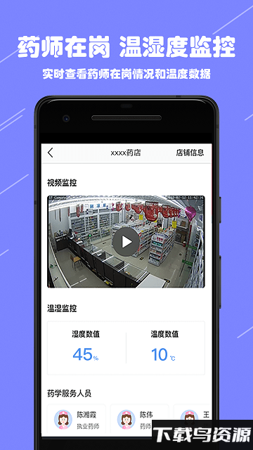阳光药店监管app最新版截图4