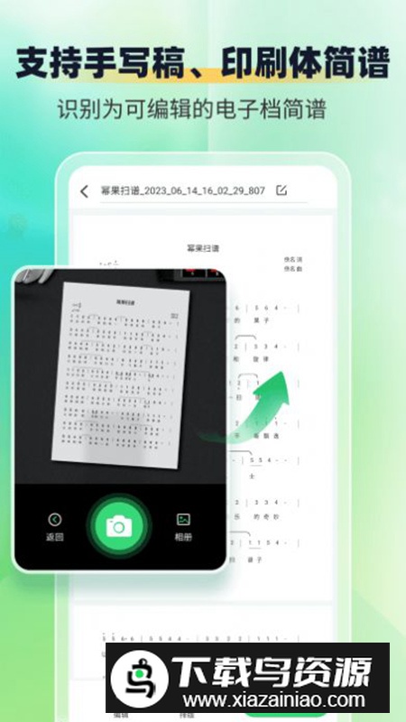 简谱扫描识别王app最新版最新版截图1