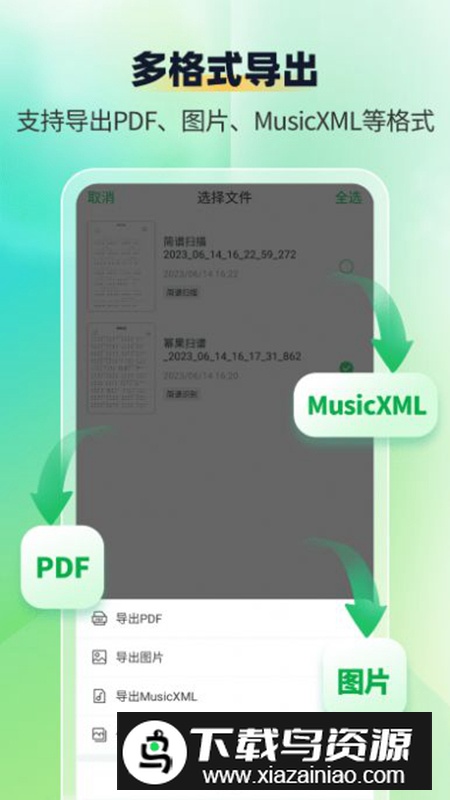 简谱扫描识别王app最新版最新版截图2