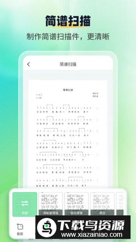 简谱扫描识别王app最新版最新版截图3