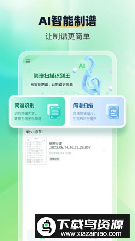简谱扫描识别王app最新版最新版截图5