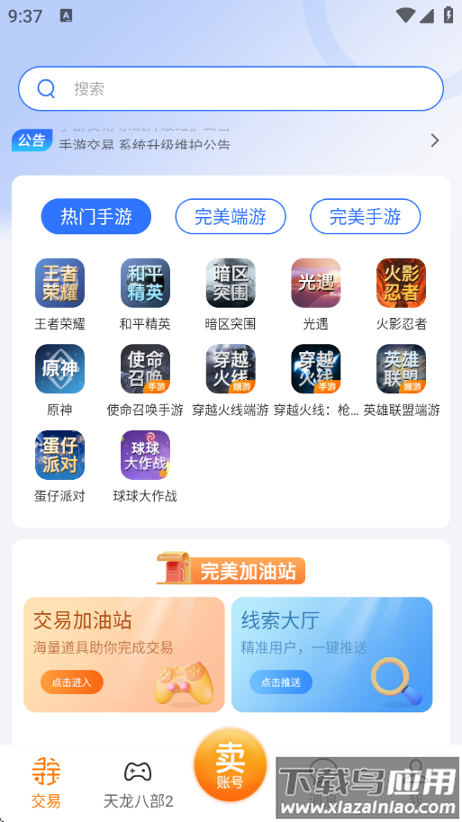 完美国际寻宝天行交易平台(寻宝网交易)截图1