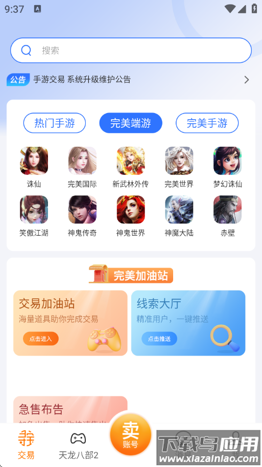 完美国际寻宝天行交易平台(寻宝网交易)截图2