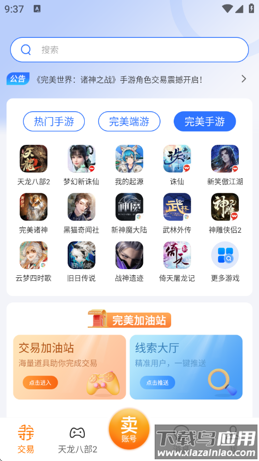 完美国际寻宝天行交易平台(寻宝网交易)截图3