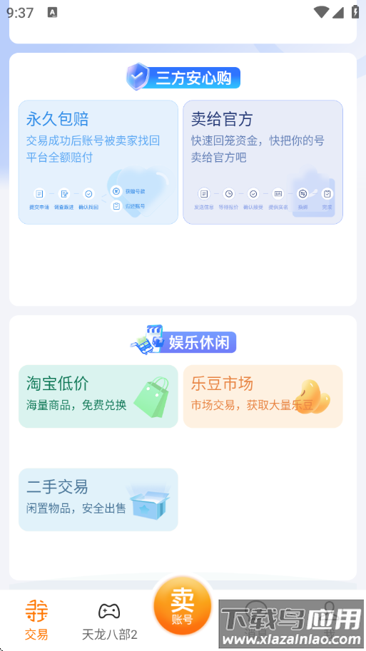 完美国际寻宝天行交易平台(寻宝网交易)截图4