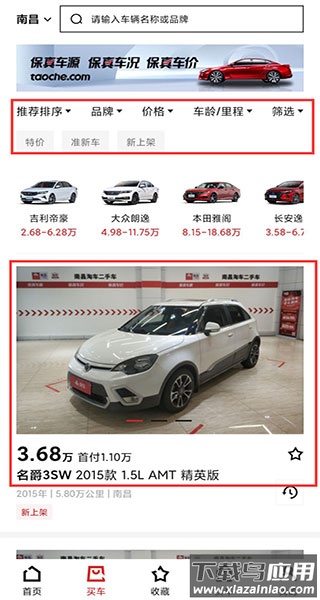 淘车车app
