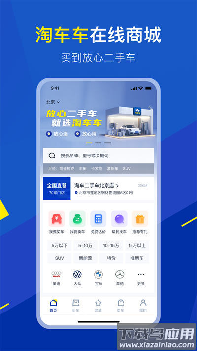 淘车车app最新版截图1