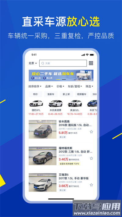 淘车车app最新版截图3