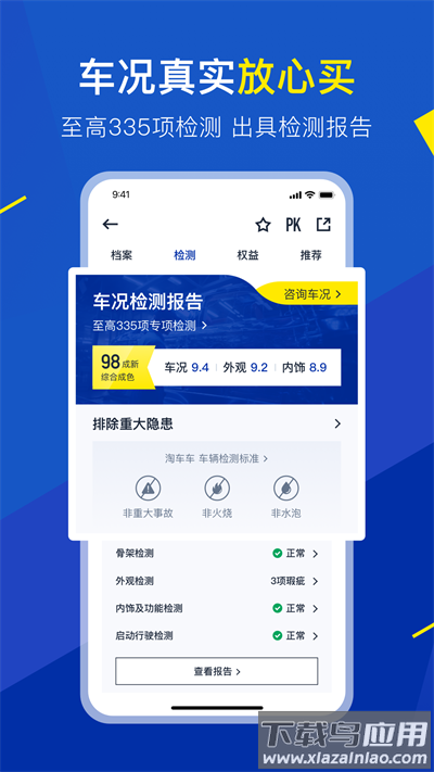 淘车车app最新版截图4
