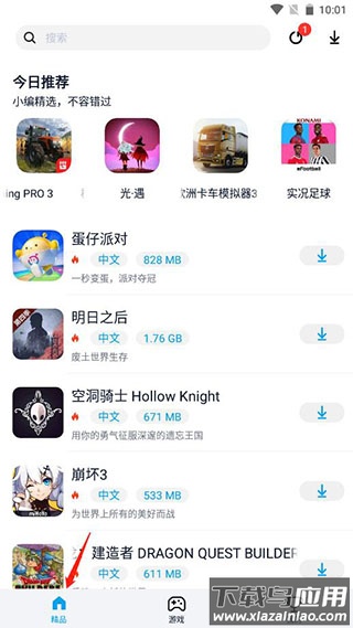 淘气侠游戏盒子界面