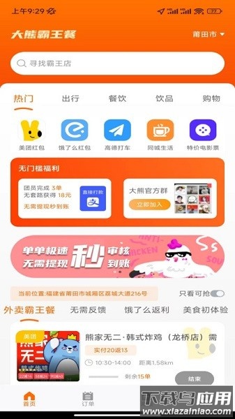 大熊霸王餐平台最新版截图1