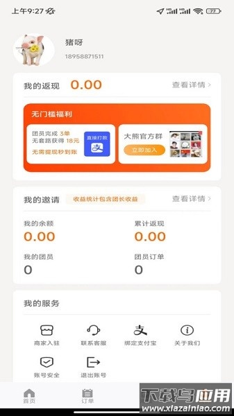 大熊霸王餐平台最新版截图2