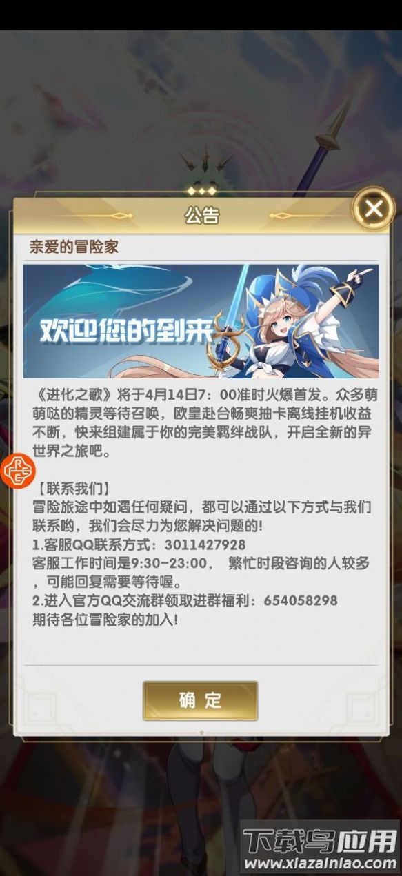 进化之歌最新版截图2