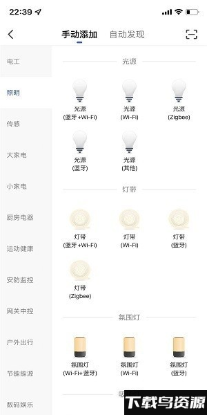 阳光照明app最新版截图1