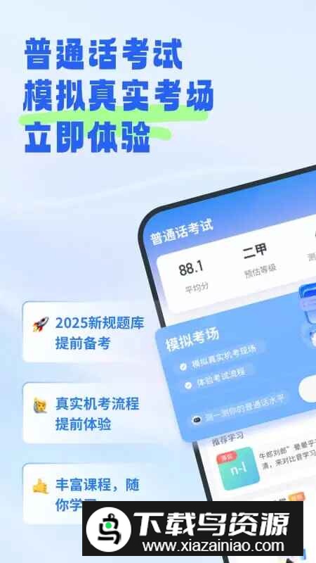 简言普通话考试app最新版本官方版截图