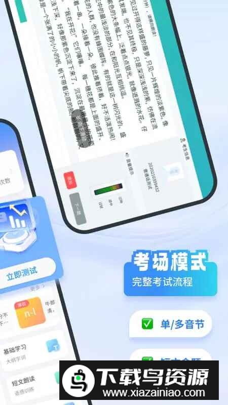 简言普通话考试app最新版本官方版截图